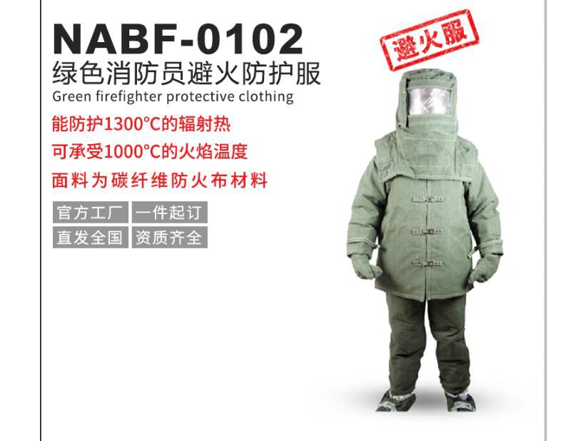 NABF-0102 绿色消防员避火防护服